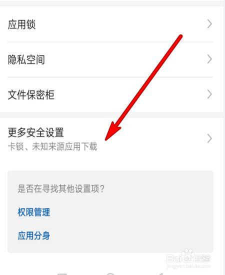 怎样阻止华为手机自动下载软件