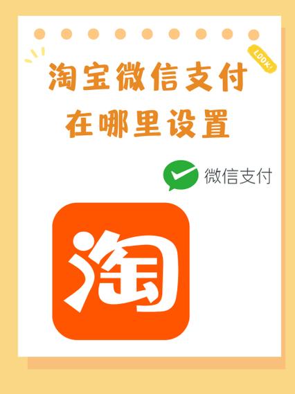 淘宝买东西可以微信支付吗