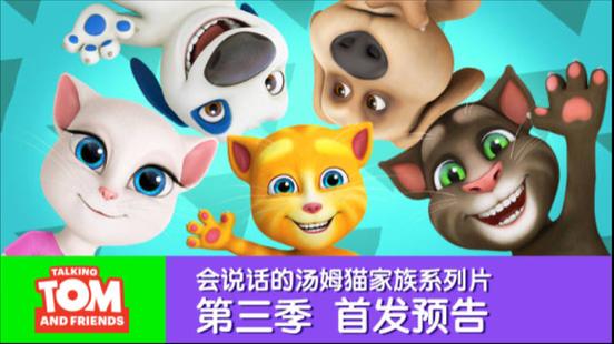 说话汤姆猫3三代下