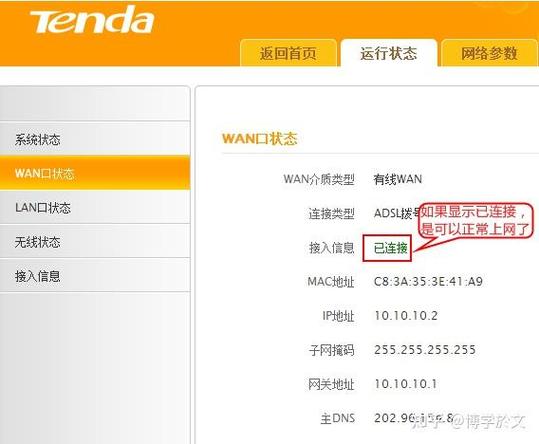 腾达路由器设置