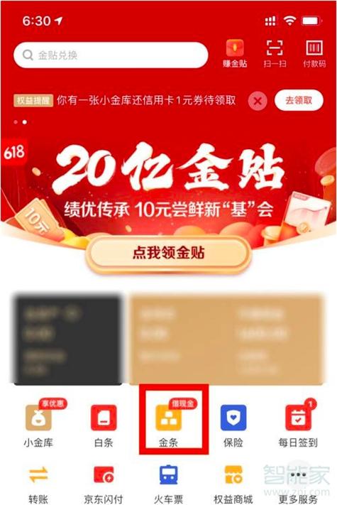 如何注销京东金条