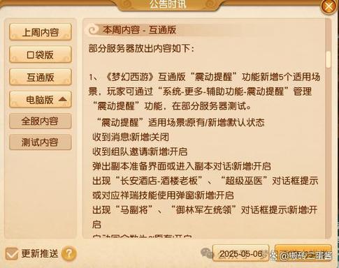 梦幻西游维护时间及规则调整