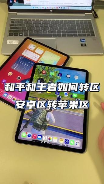 和平精英安卓能转苹果系统吗