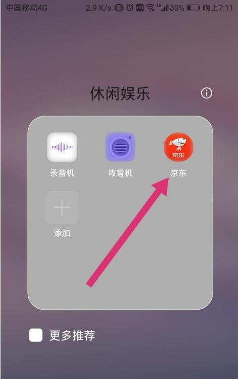 京东免密支付怎么关掉