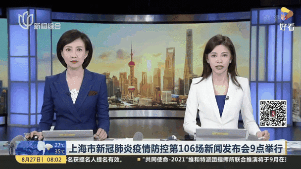 上海新闻综合频道在线观看