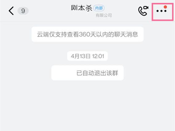 钉钉群主如何禁言人
