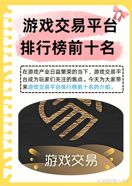 5173游戏交易平台