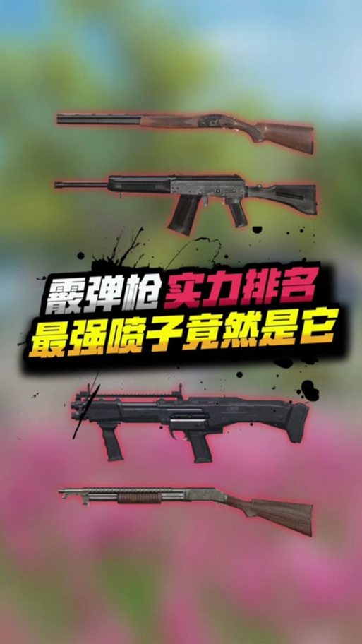 刺激战场喷子技巧
