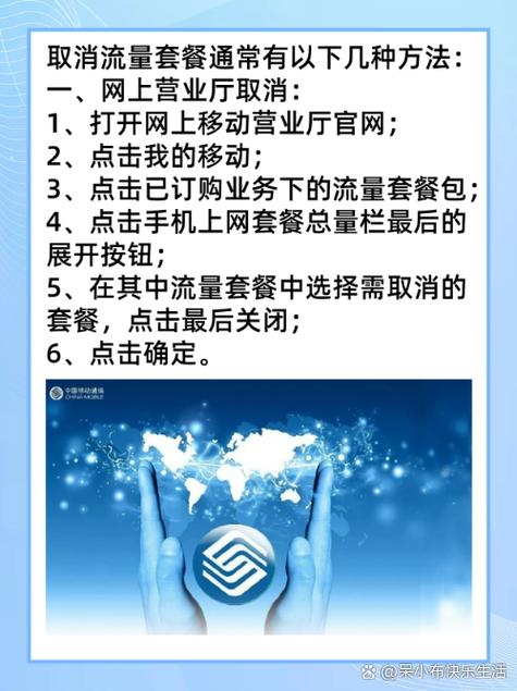 免流量套餐怎么取消