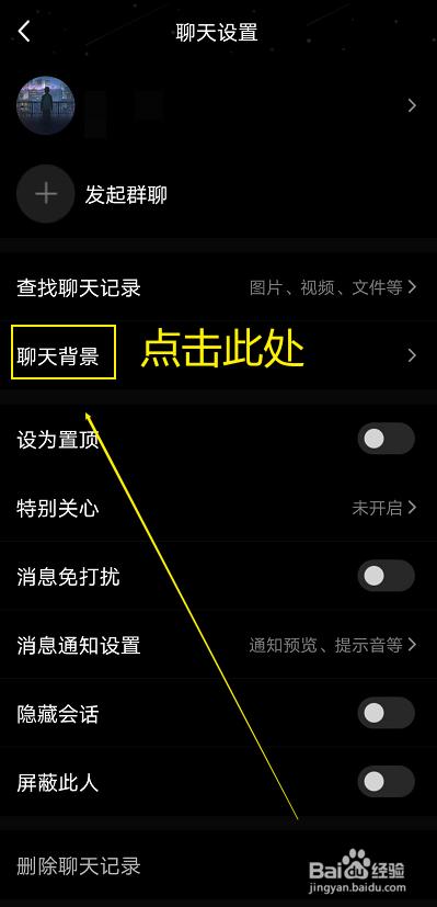 设置qq主题全屏壁纸的方法
