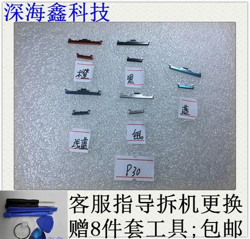 华为p30输入时按键声音