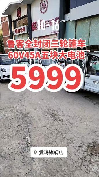 全封闭电动三轮车价格