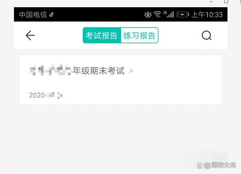 用智学网查成绩