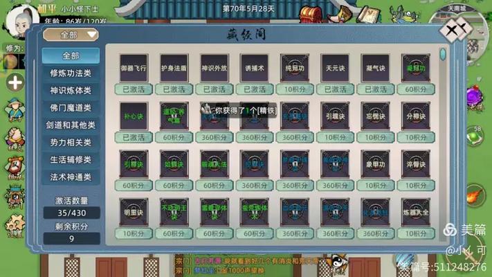 修仙模拟器招募弟子