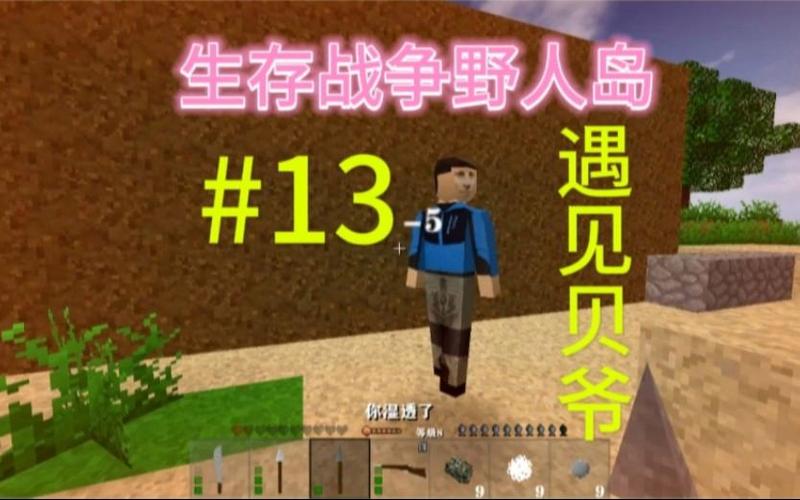 生存战争贝爷2DAYZ下载