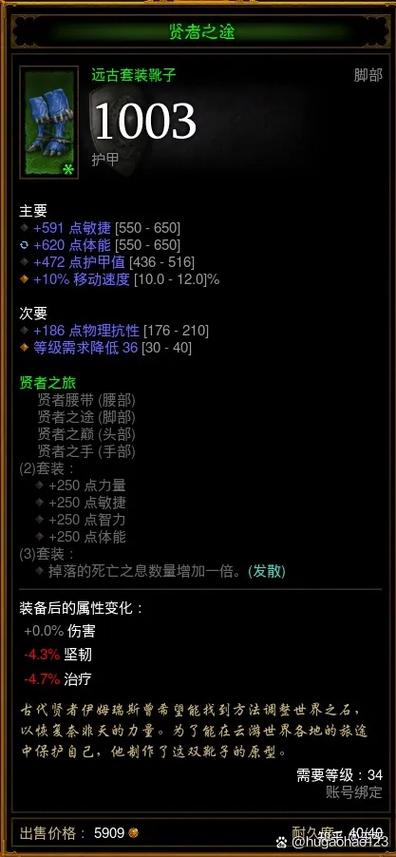 刷装备