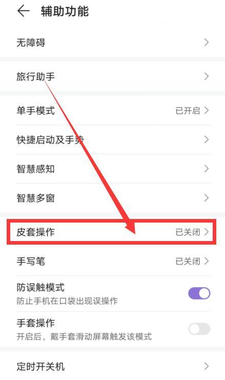 华为nova8翻盖模式设置