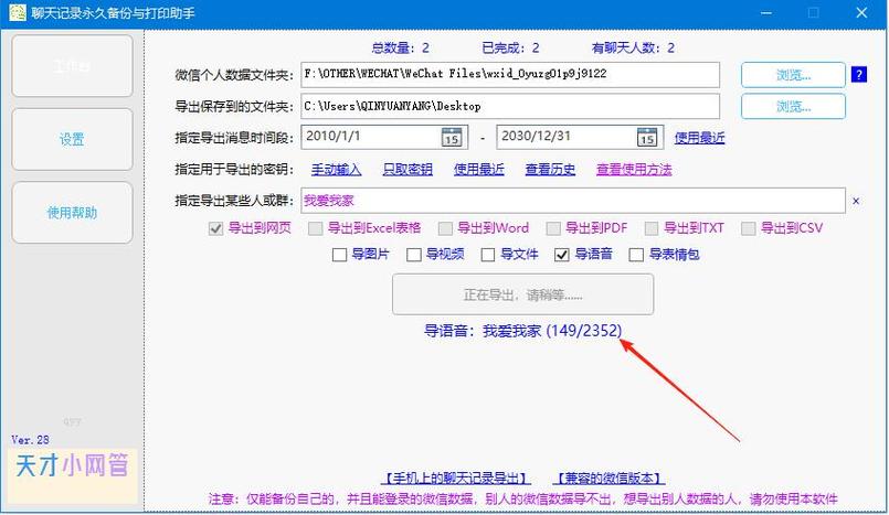 语音导出软件免费版mp3