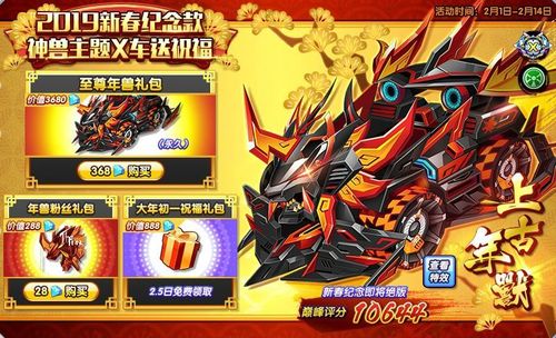 完美漂移上古年兽视频