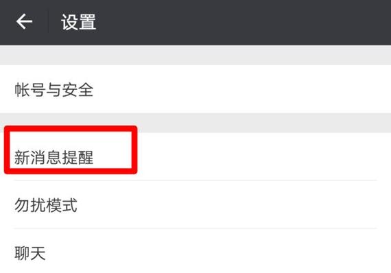 微信锁屏不显示微信内容