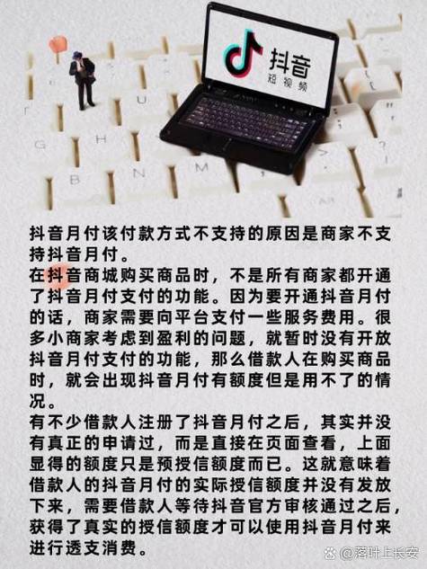 抖音月付有额度但不支持付款
