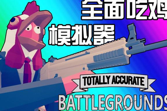 全面吃鸡模拟器手机版