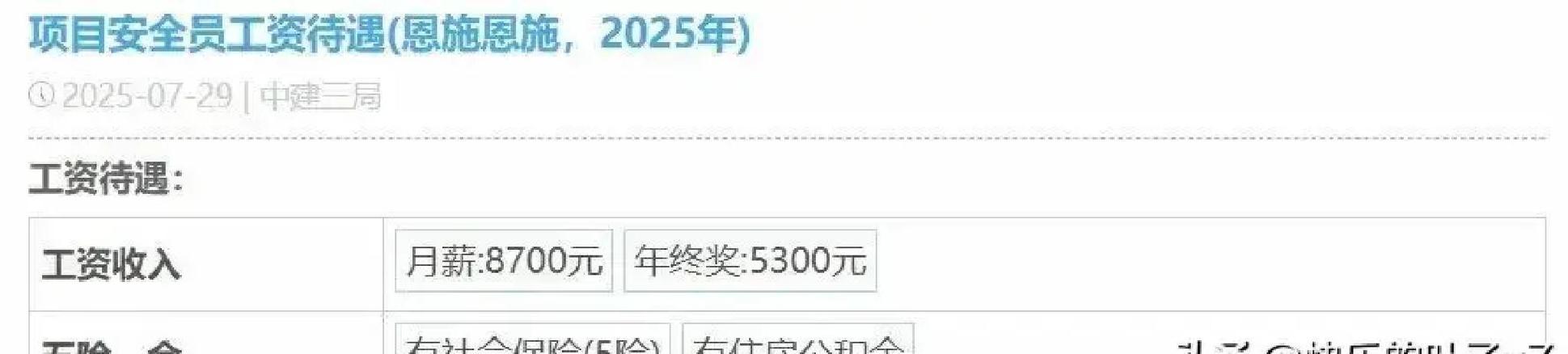 中建三局工资表
