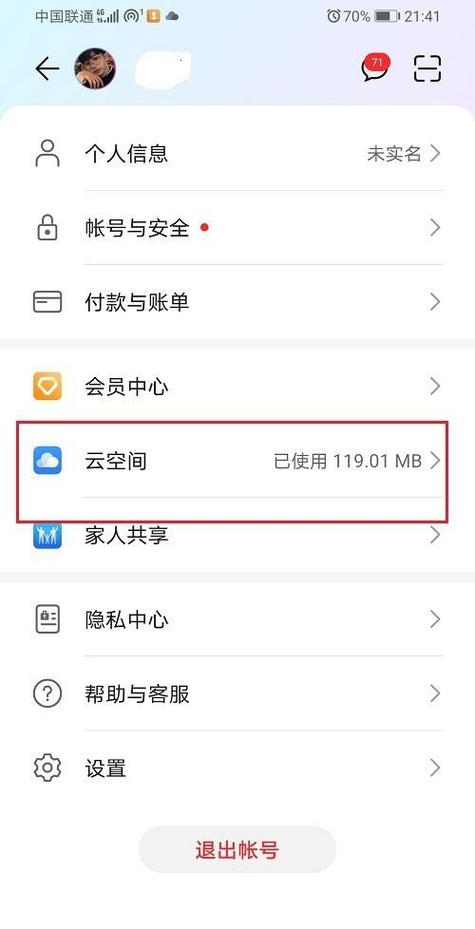 云空间是什么软件可以卸载吗