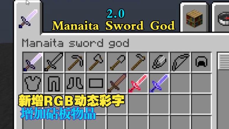 我的世界砧板工具mod