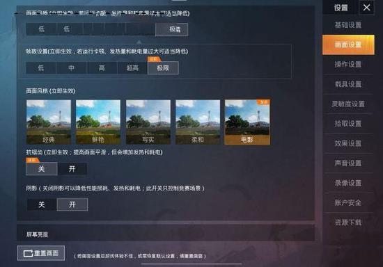 和平精英渣机画质修改防闪退