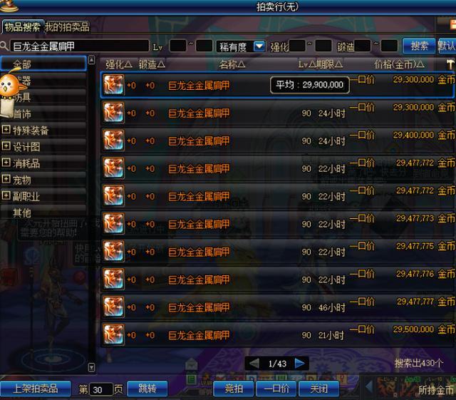 dnf春节附魔宝珠