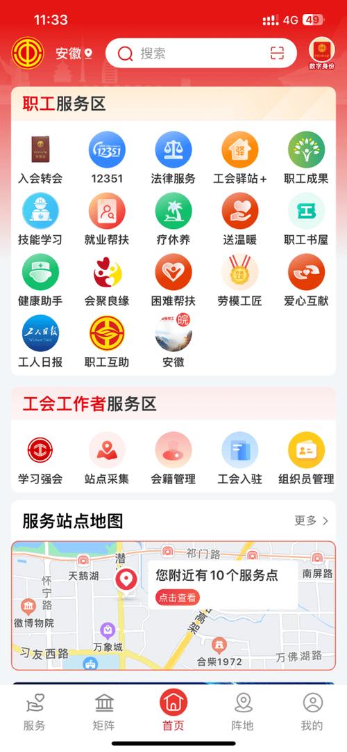 下载职工之家app并安装