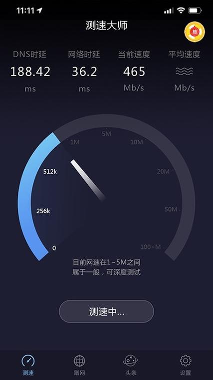 网络测速app