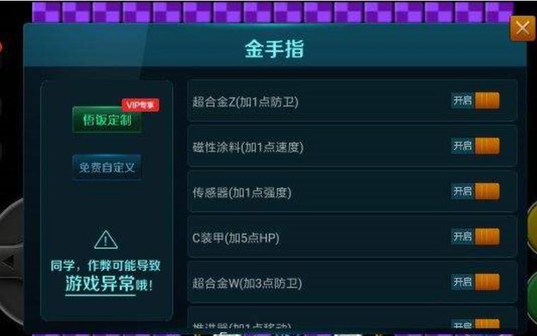 悟饭游戏厅金手指