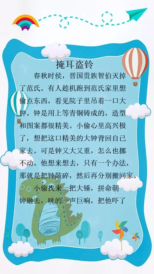 掩耳盗铃成语故事完整版