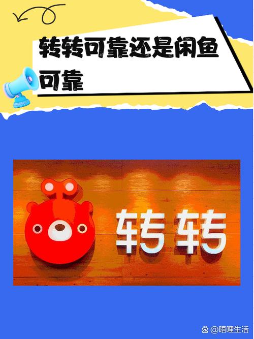 闲鱼转卖的东西靠谱吗