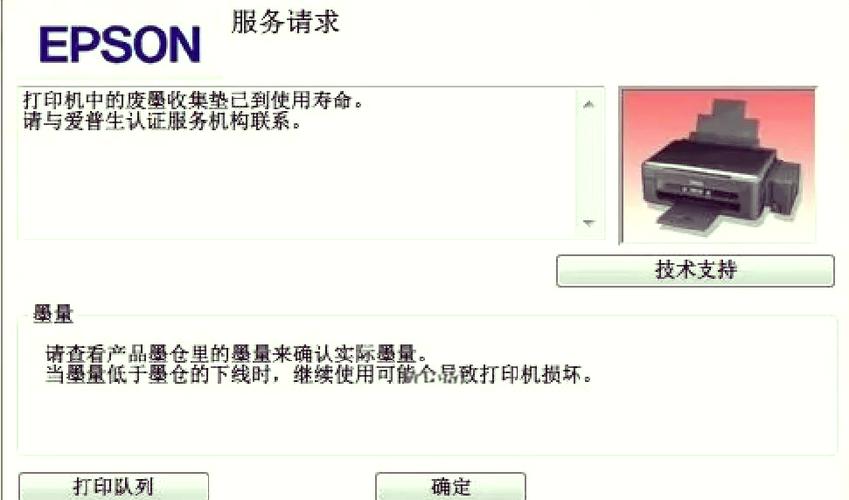 epson打印机怎么重置墨量