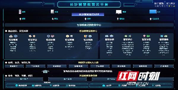 长沙教育服务平台