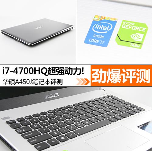 华硕a450j笔记本参数
