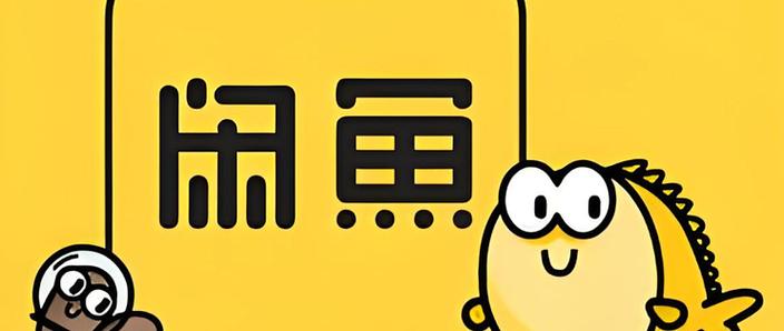 闲鱼总是自己跳出来