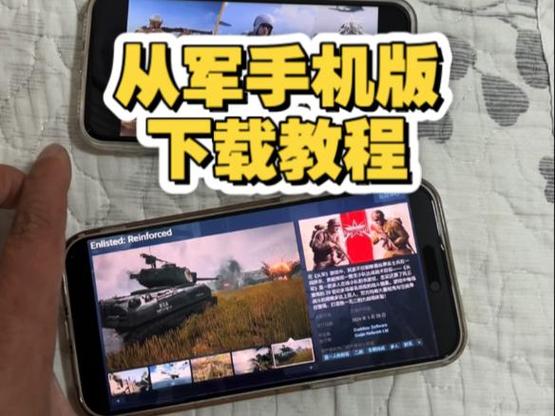 《从军》手机版下载