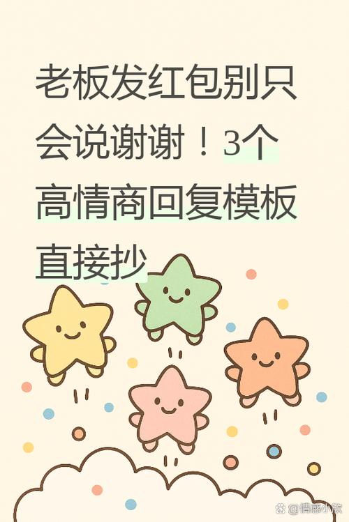 抢领导红包高情商回复