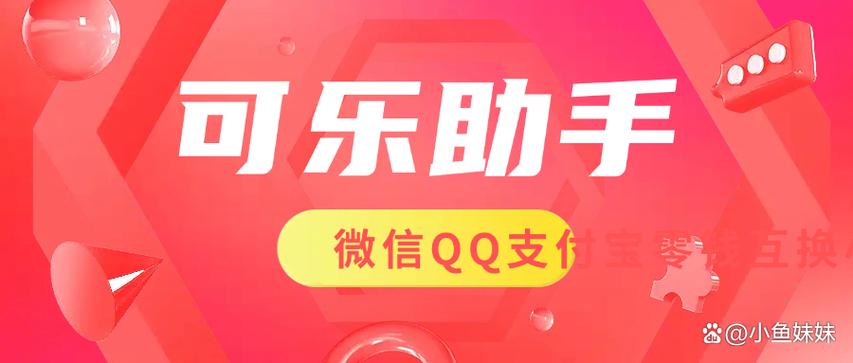 可乐助手4.0介绍