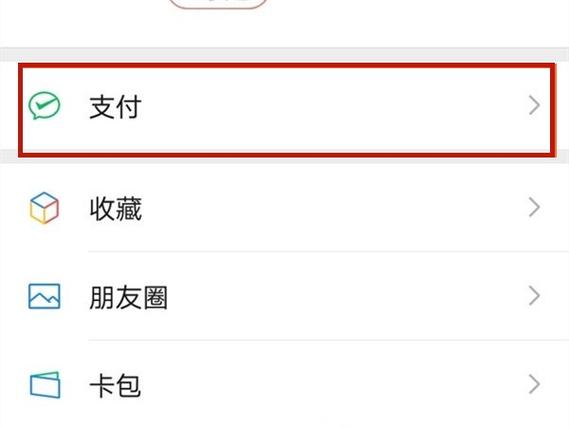 微信怎么解绑银行卡