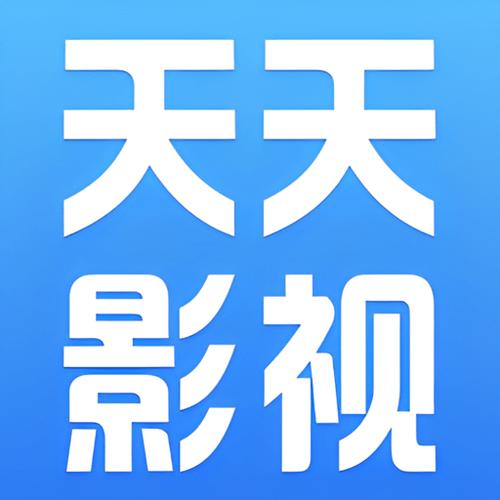 天天影视大全软件下载安装