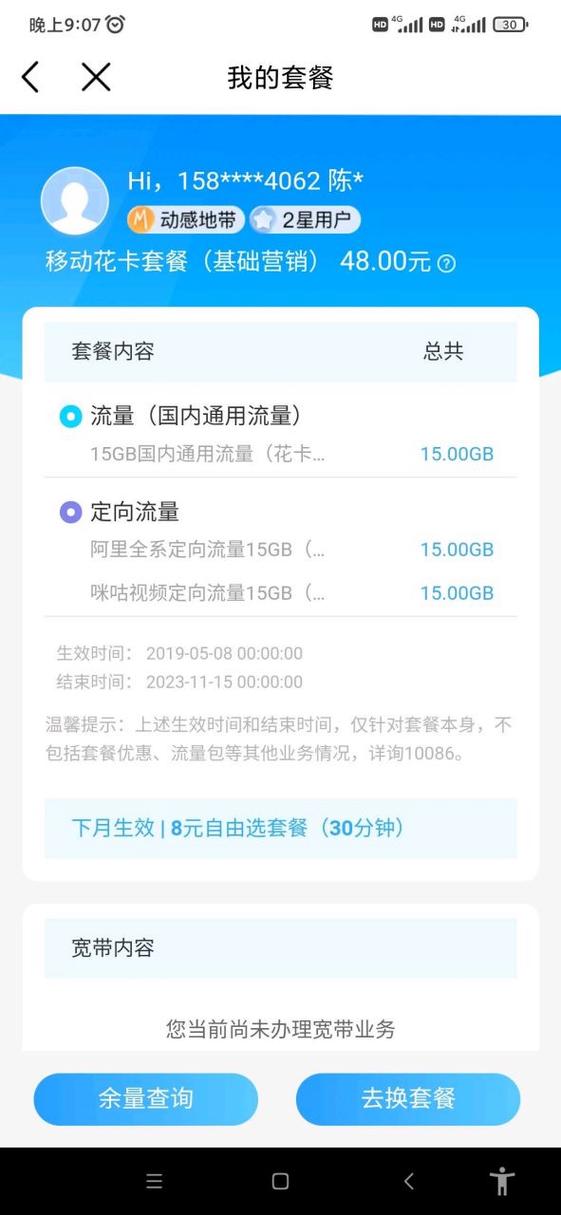 移动套餐到期后会自动续期吗