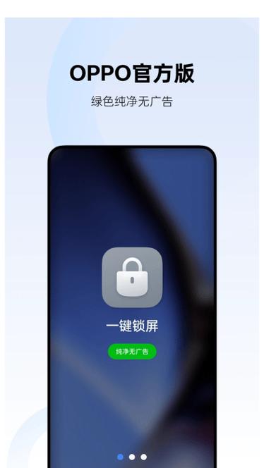 一键锁屏oppo官方下载