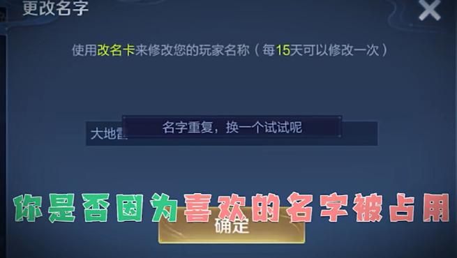 王者荣耀名字重复名字
