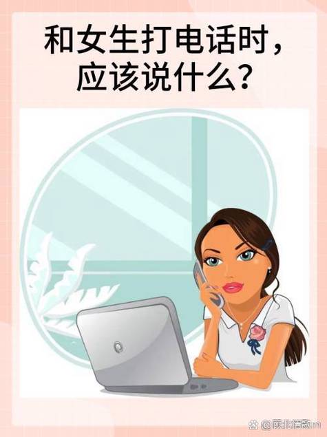 问女生刚刚在干嘛女生打电话