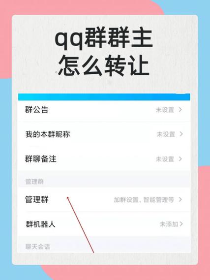 qq群怎么转让群主不了